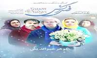 اکران فیلم «فصل نرگس» در دانشکده بهداشت؛ روایتی سینمایی از فرهنگ ایثار و اهدای عضو